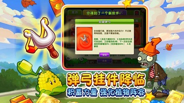 植物大战僵尸2新赛季 v1.3.1截图1