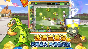 植物大战僵尸2新赛季 v1.3.1截图2