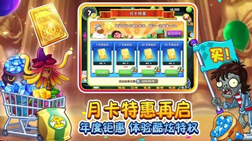 植物大战僵尸2新赛季 v1.3.1截图3