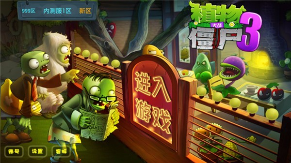 植物大战僵尸3 v1.1.22截图2