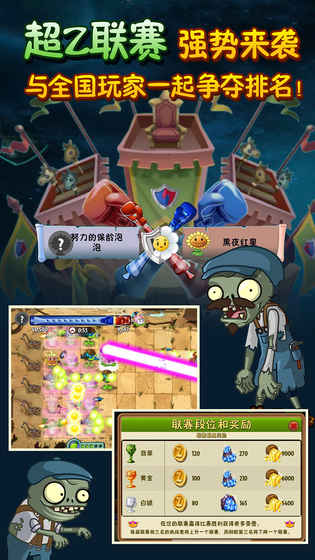 植物大战僵尸2官方版 v4.8.2截图2