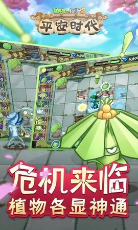 植物大战僵尸22.6.0版 v1.0.91截图1