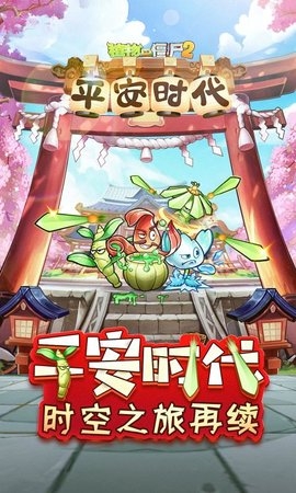 植物大战僵尸22.6.0版 v1.0.91截图3