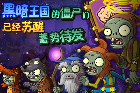 植物大战僵尸秦始皇陵 v2.10.07截图2