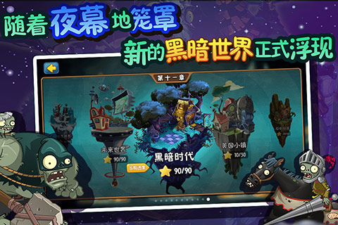 植物大战僵尸秦始皇陵 v2.10.07截图3