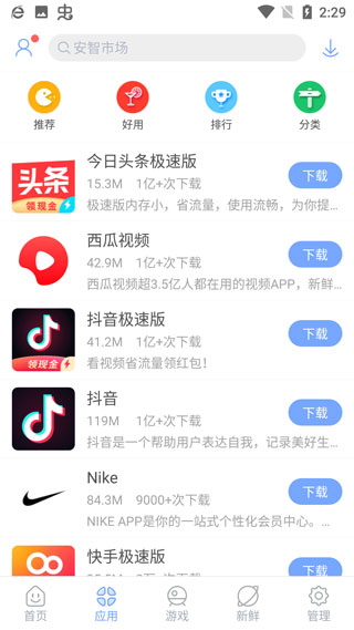 安智市场 v6.6.9.7.1截图1