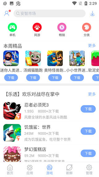 安智市场 v6.6.9.7.1截图2