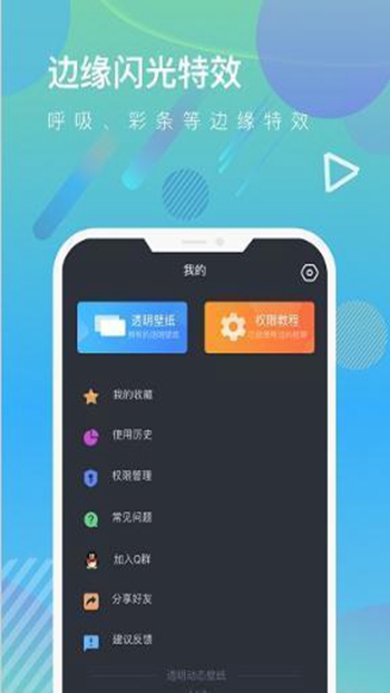 壁纸特效免费版 v1.1.0截图2