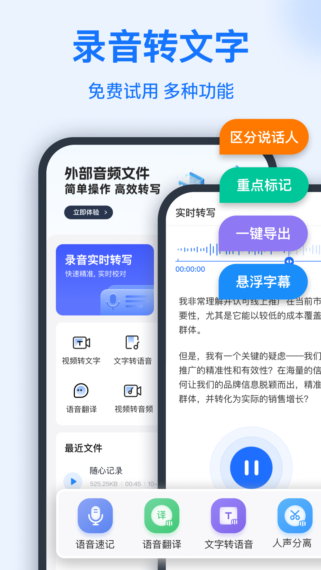 语音转换文字 v3.6.1截图1