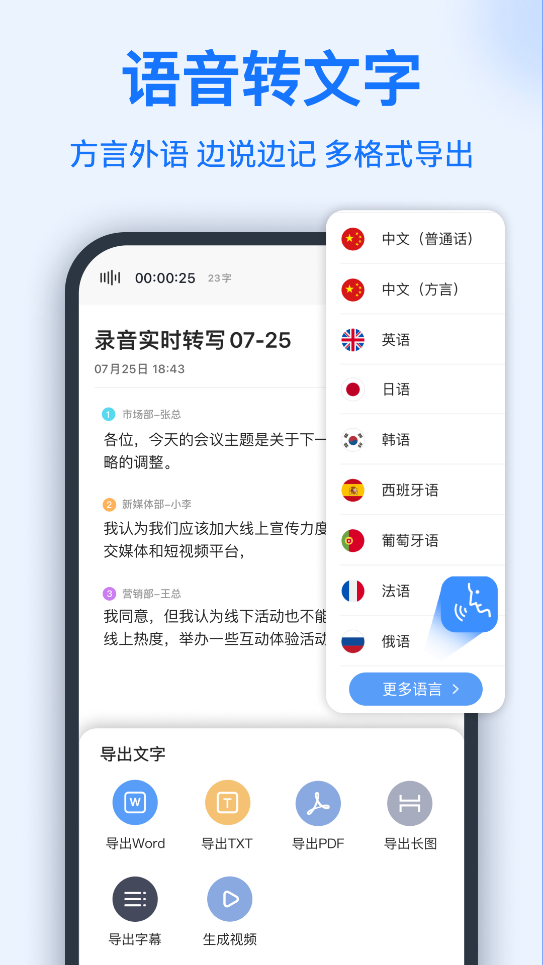 语音转换文字 v3.6.1截图2