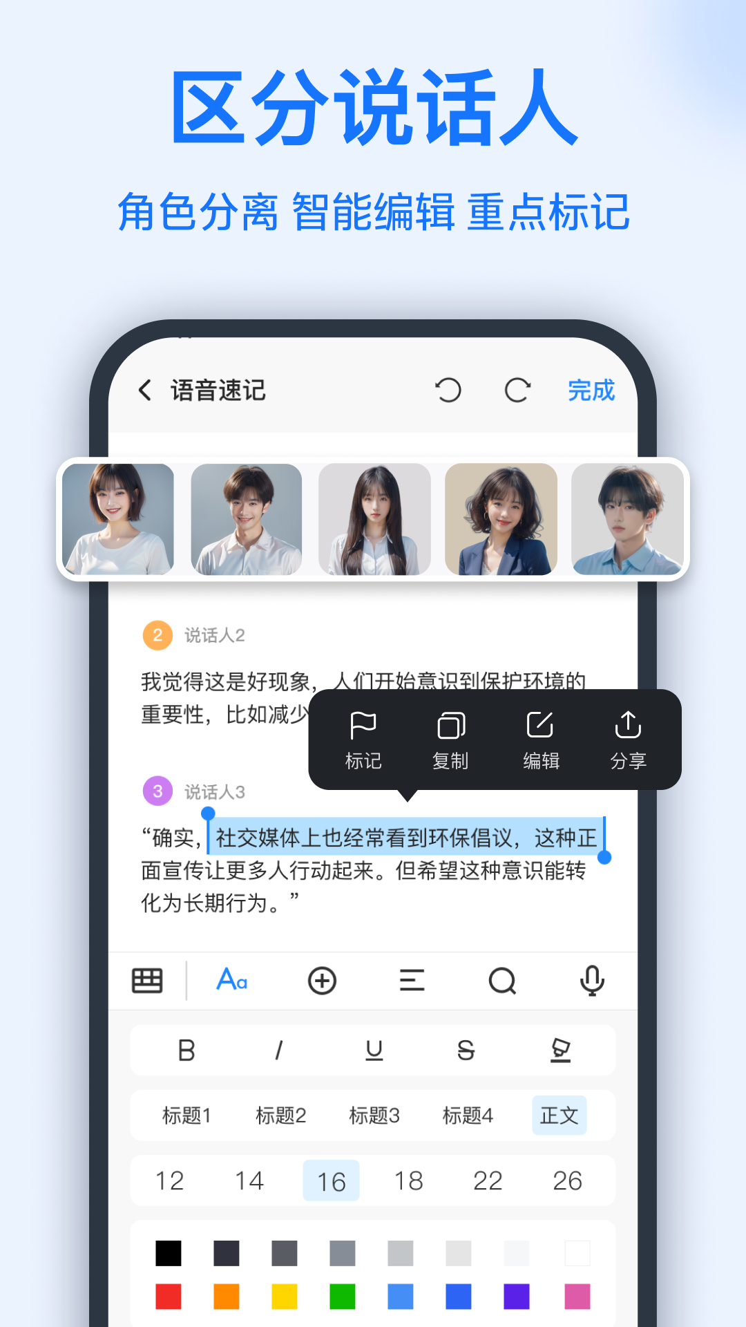 语音转换文字 v3.6.1截图3