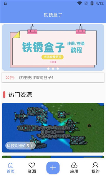 末忆铁锈盒子官网版 v1.1截图2