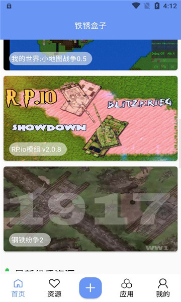 末忆铁锈盒子官网版 v1.1截图3