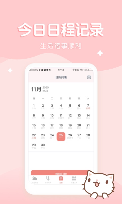 喵喵实时预报 v1.3.4截图1