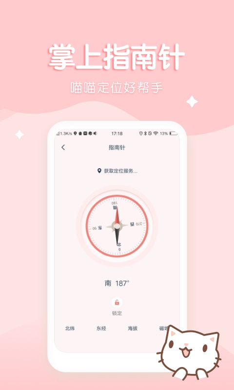 喵喵实时预报 v1.3.4截图2