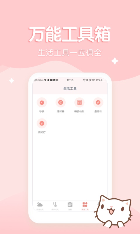 喵喵实时预报 v1.3.4截图3