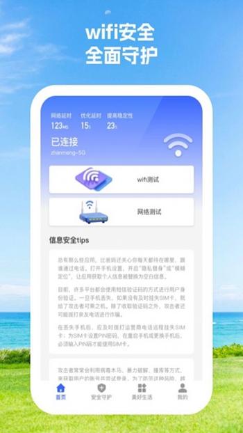 wifi100分免费版 v1.0.1截图1