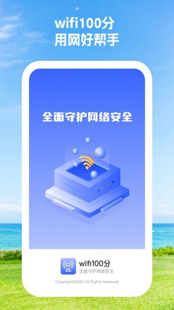 wifi100分免费版 v1.0.1截图4