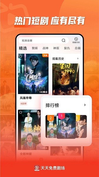 天天免费剧场 v1.23.16截图3