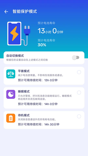 节能电池管家 v1.0.0.0截图1