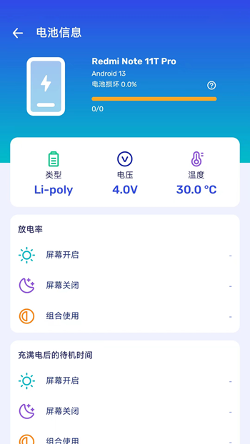 节能电池管家 v1.0.0.0截图2