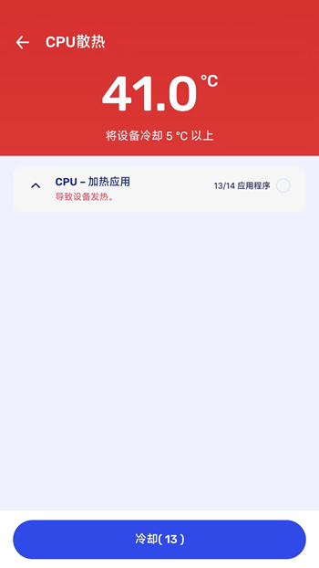 节能电池管家 v1.0.0.0截图3