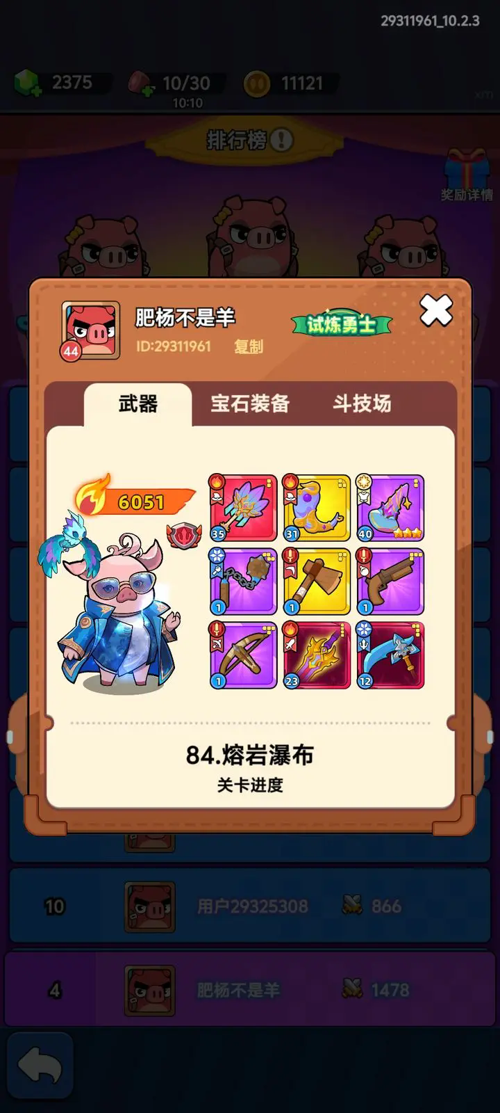 背包猪侠客 v1.3截图2