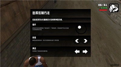 gtasa手机正版 v4.8.2截图4