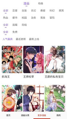 漫蛙漫画软件官方正版 v1.0截图1