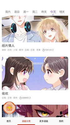 漫蛙漫画软件官方正版 v1.0截图2