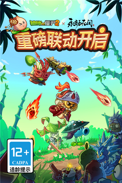 pvz2官网版 vBeta0.25截图1