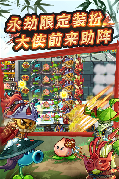 pvz2官网版 vBeta0.25截图2