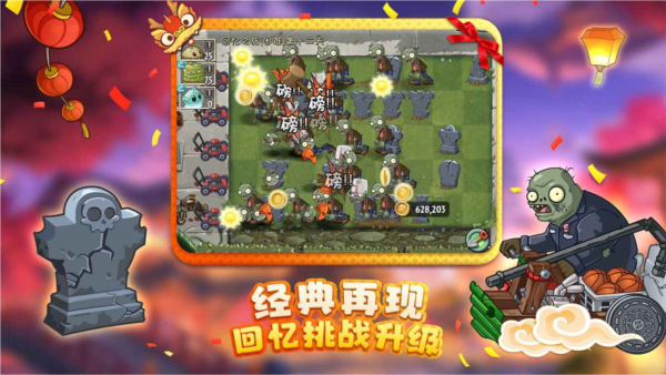 pvz2官网版 vBeta0.25截图4