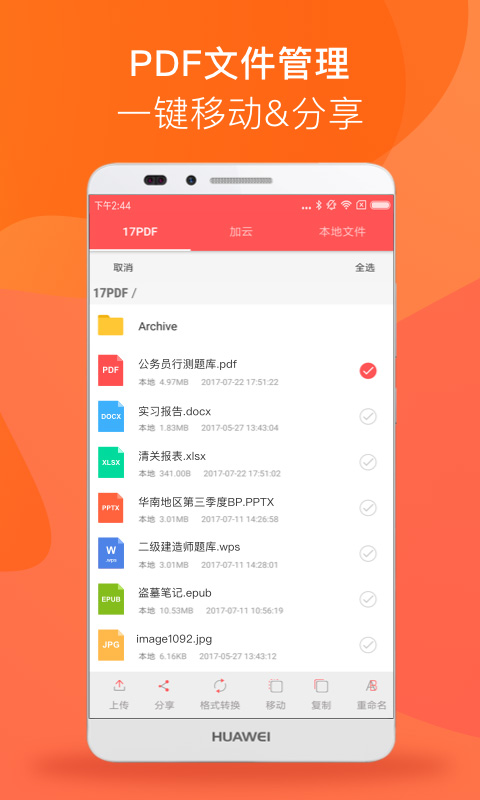 PDFReader vbaidu_4.6.3截图2