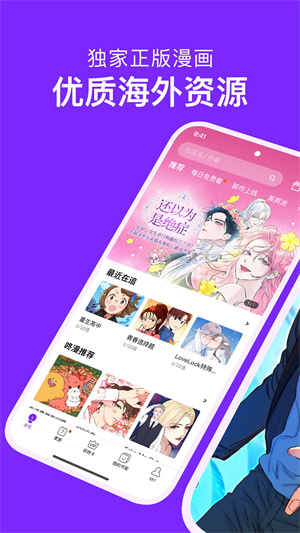 咚漫漫画官网免费 v2.7.8.1截图3