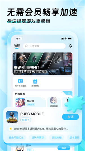 迅猛兔加速器官方正版免费 v1.0截图2