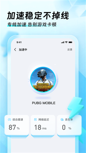 迅猛兔加速器官方正版免费 v1.0截图4