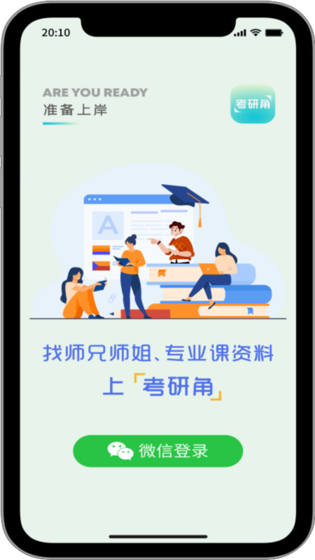 考研角2023 v1.0.3截图1