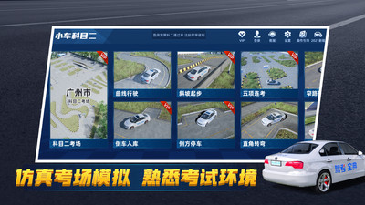 驾考宝典3D练车 v3.2.0截图1