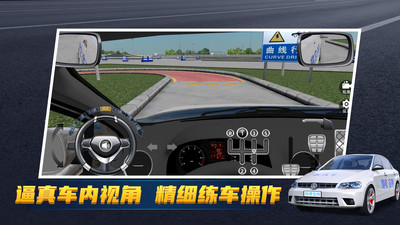 驾考宝典3D练车 v3.2.0截图2