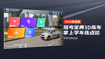 驾考宝典3D练车 v3.2.0截图3