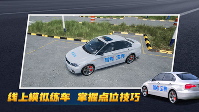 驾考宝典3D练车 v3.2.0截图4