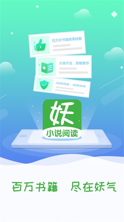 妖气小说阅读 v1.2.4截图4