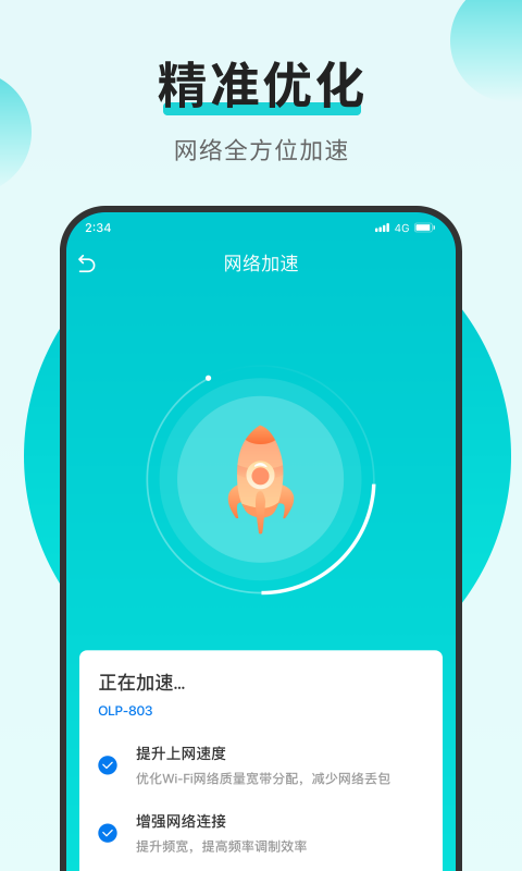 速速连接网络 v1.0.0截图2