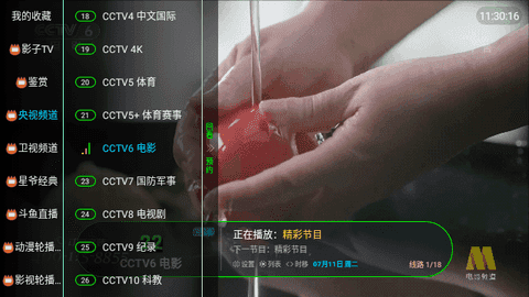 影子TV v5.2.2截图2