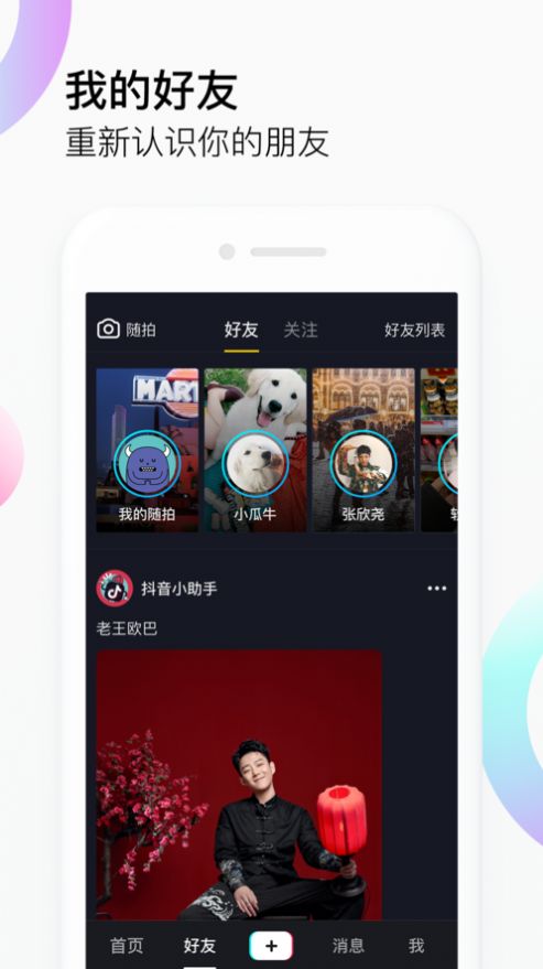 抖音 v25.6.0截图3