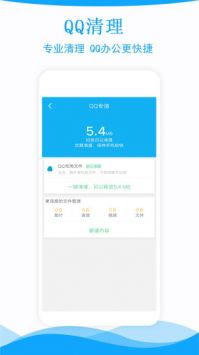 极速手机管家 v1.41截图1
