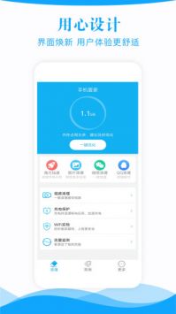极速手机管家 v1.41截图3