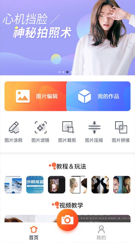 万能图片编辑宝 v1.1截图2