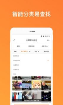 手机照片恢复管家 v1.12.4截图1
